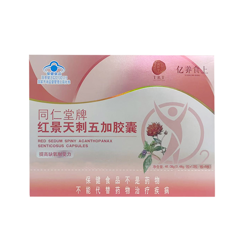 大神28牌红景天刺五加胶囊